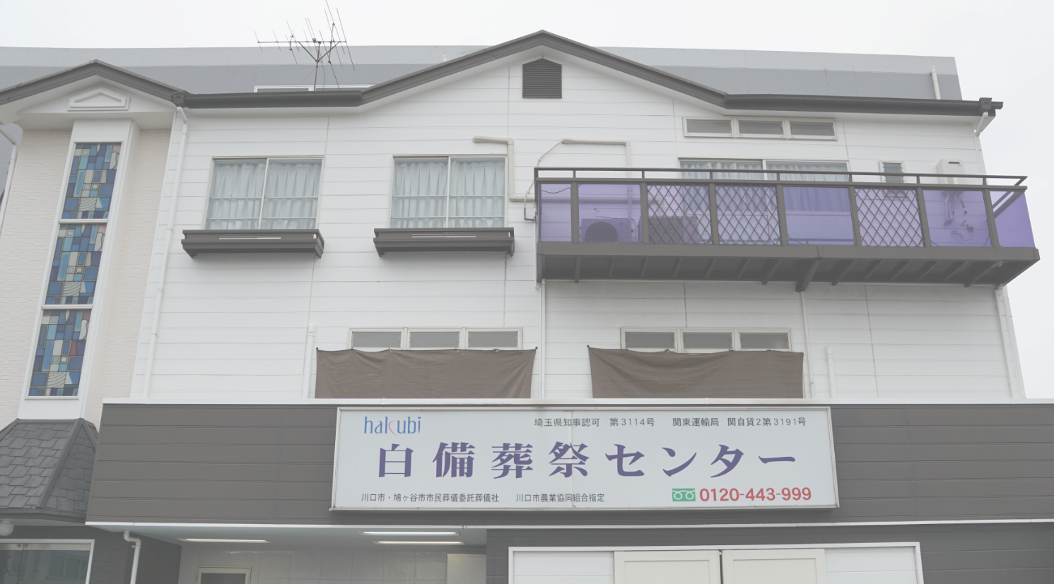 私たちの想い 公式 有限会社サービスセンター白備 葬儀社 埼玉県 東京都 白備 川口市 私たちの想い 公式 有限会社サービスセンター白備 葬儀社 埼玉県 東京都 白備 川口市